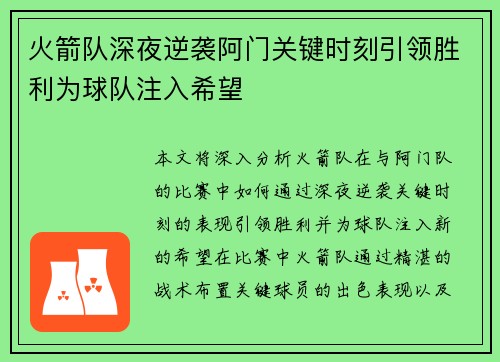 火箭队深夜逆袭阿门关键时刻引领胜利为球队注入希望