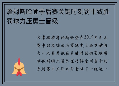 詹姆斯哈登季后赛关键时刻罚中致胜罚球力压勇士晋级 詹姆斯哈登季后赛关键时刻罚中致胜罚球力压勇士晋级