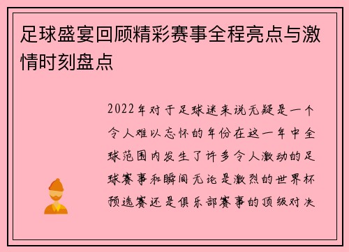 足球盛宴回顾精彩赛事全程亮点与激情时刻盘点 足球盛宴回顾精彩赛事全程亮点与激情时刻盘点