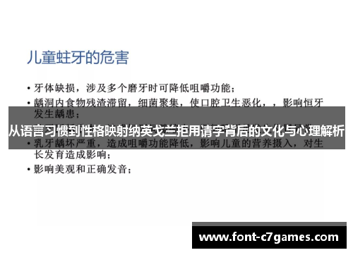 从语言习惯到性格映射纳英戈兰拒用请字背后的文化与心理解析 从语言习惯到性格映射纳英戈兰拒用请字背后的文化与心理解析