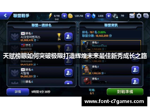 天赋榜眼如何突破极限打造辉煌未来最佳新秀成长之路